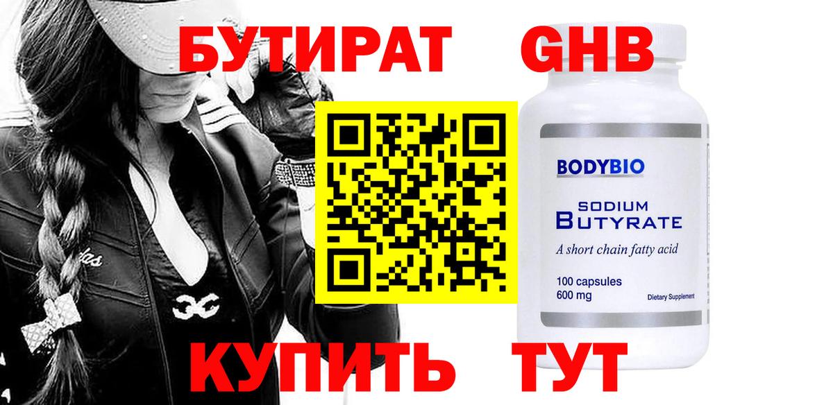 БУТИРАТ 99% Сухой Лог