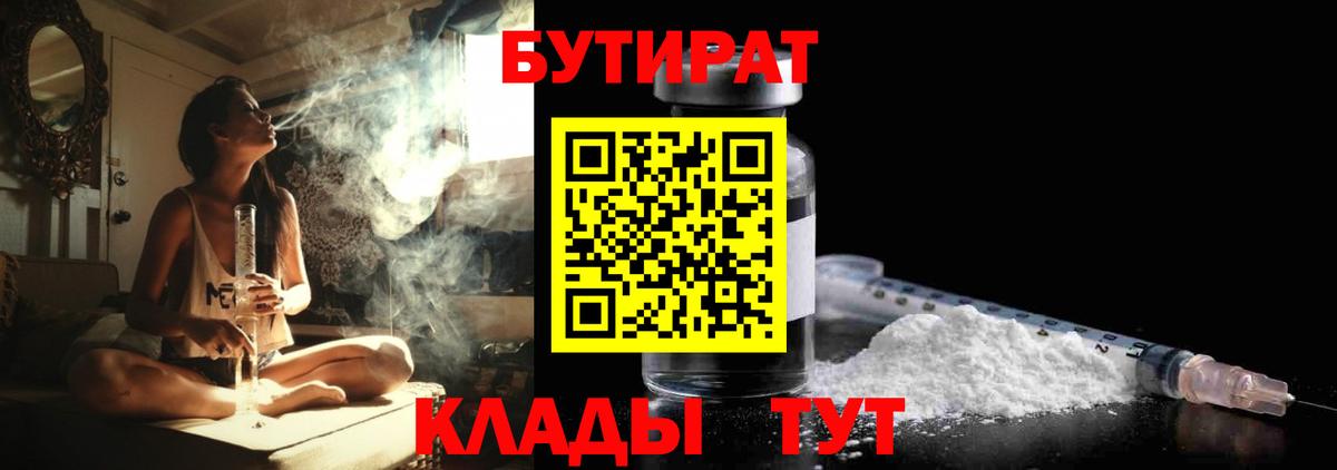 БУТИРАТ GHB  Вход с VPN  Сухой Лог 