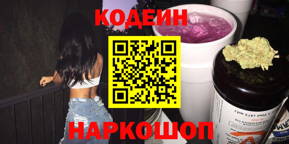 Кодеин Purple Drank Сухой Лог