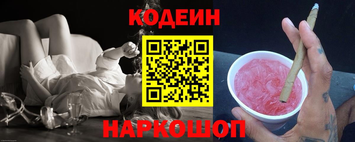 Сухой Лог  Codein Purple Drank  Вход с VPN 