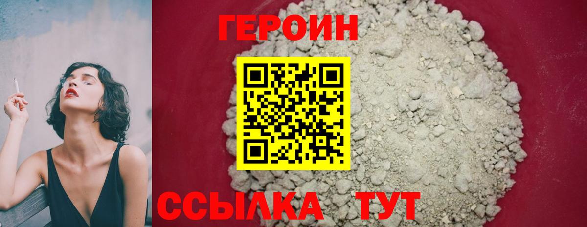 ГЕРОИН  Вход с VPN  Сухой Лог  Героин белый 