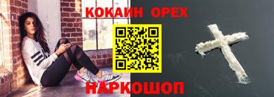кокаин премиум Шелехов
